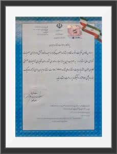 پروانه کاربرد استاندارد 229x300 1